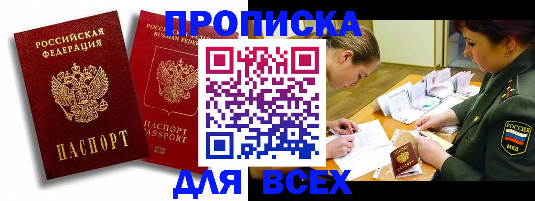 временная регистрация надежно в Ангарске