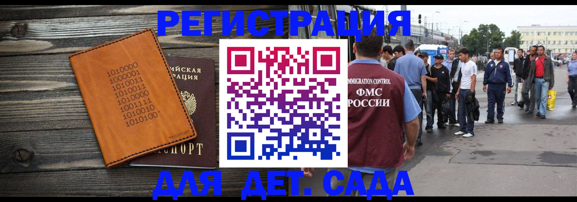 где прописаться в Ангарске