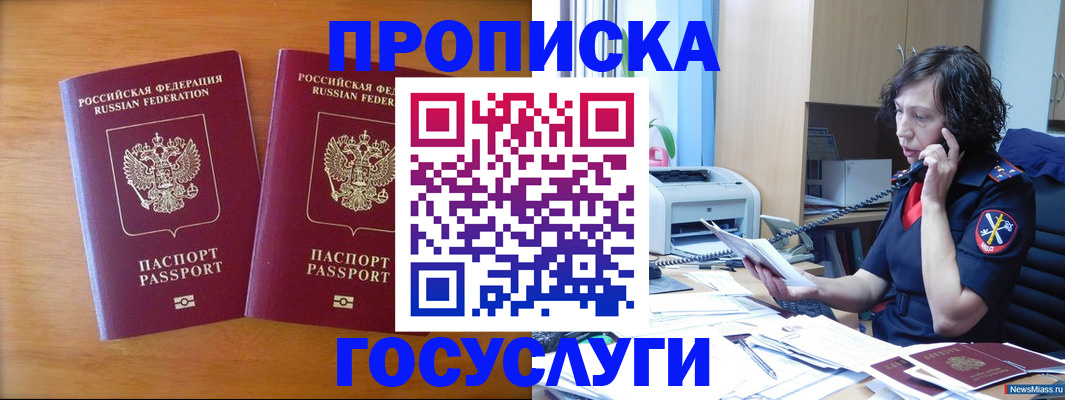 временная регистрация госуслуги в Ангарске